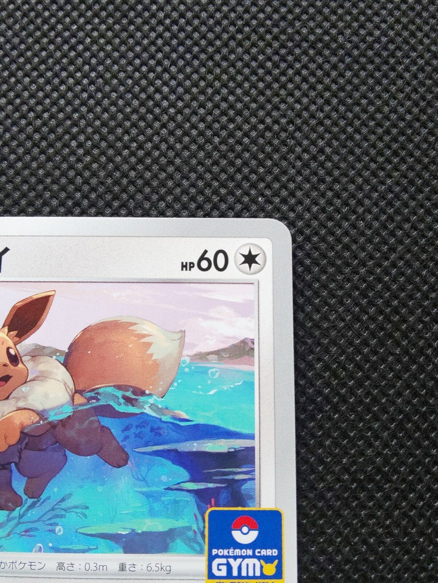 Eevee Pokemon Gym Promo Card Japanese 075/S-P Rare Nintendo From