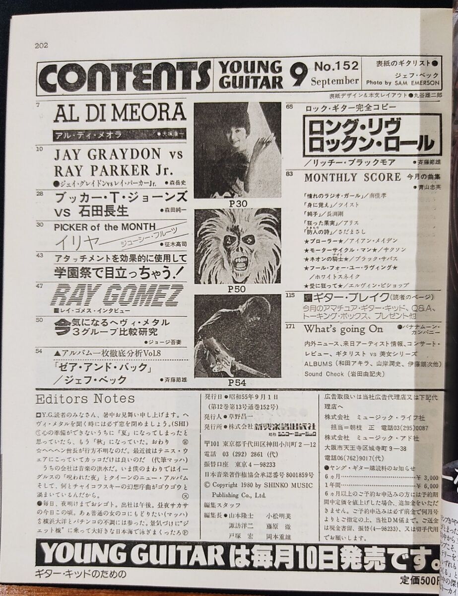 Young Guitar Vntage Magazine September 1980 | JAPAN JEFF Young Guitar Vntage Magazine September 1980 | JAPAN JEFF