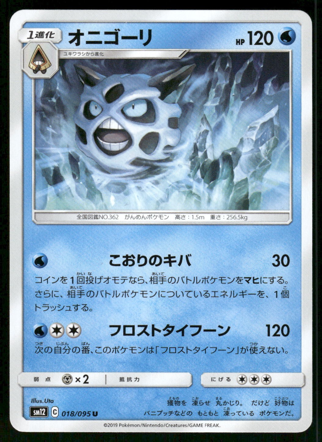 2019 Near Mint Pokemon Glalie 018/095 Alter Genesis SM12 Japanese