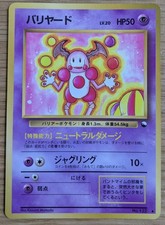 Mr. Mime No.122 Uncommon Japanese Vending Series 1 Promo From Japan