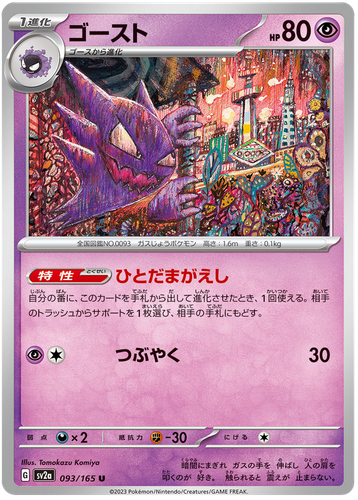 POKEMON CARD 151 • sv2a • COMMON - UNCOMMON • Jap 151 • Pick & Click - Picture 48 of 75