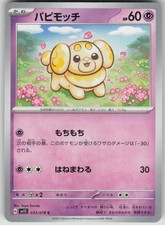 Pokemon TCG Japanese Fidough Common SV1S: Scarlet ex 033/078