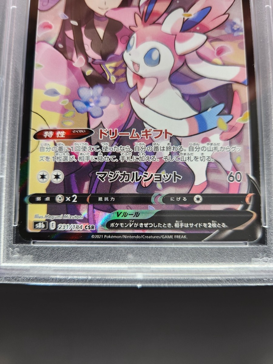 ニンフィアV CSR s8b 231/184 CGC GEM MINT 10 状態BニンフィアV CSR (231