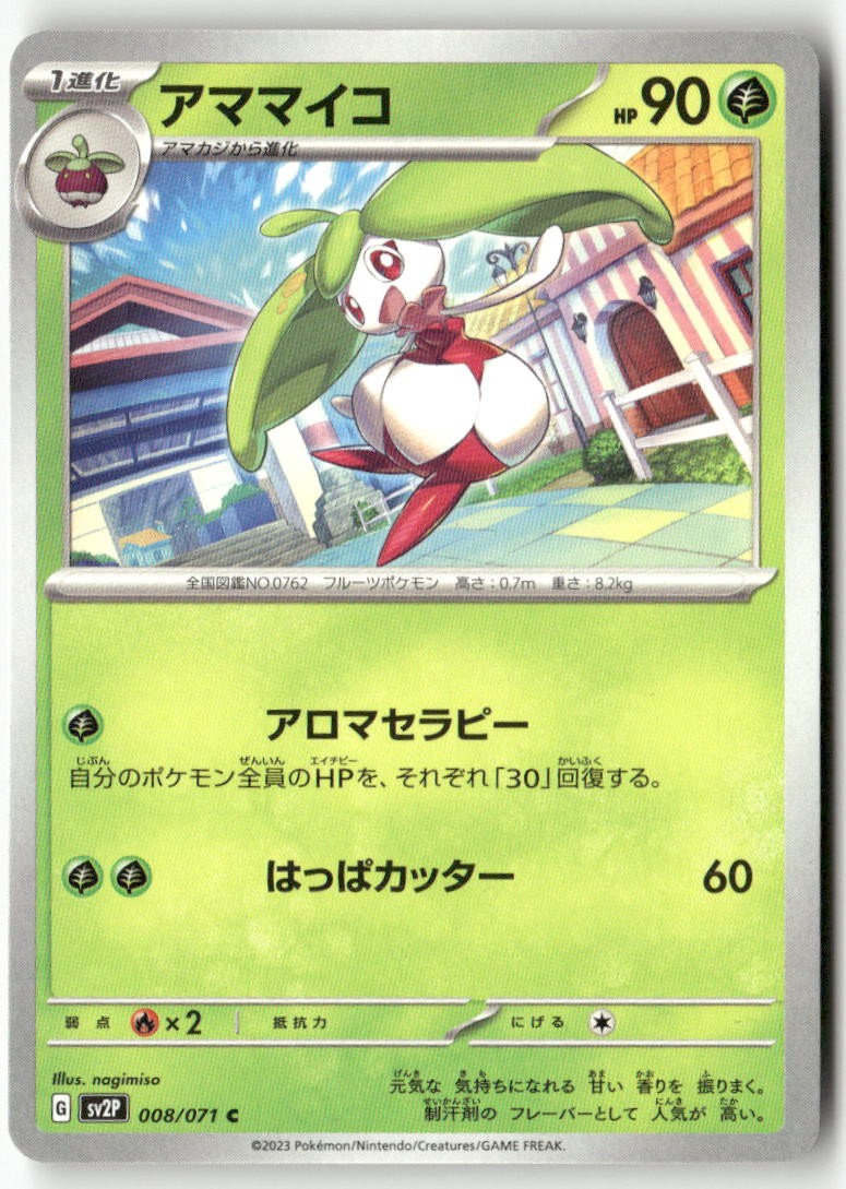 Steenee 008/071 Snow Hazard Pokemon Japanese Lightly Played