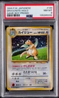 1998 POKEMON JAPANESE PROMO GAME BOY #149 DRAGONITE-HOLO PSA 8