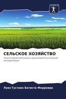 Luiz Gustawo Batista Ferreira | Sel'skoe Hozyajstvo | Taschenbuch | Russisch