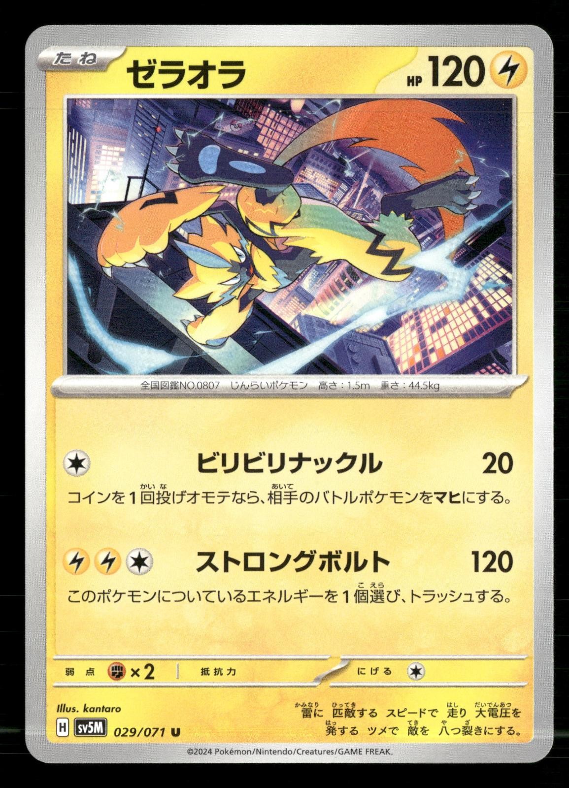Zeraora 029/071 Uncommon Cyber Judge Pokemon Japanese Lightly Played