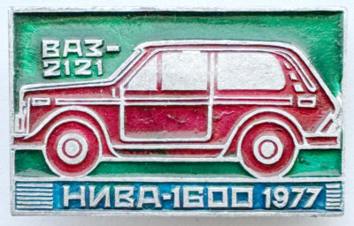USSR PIN. 1977 NIVA-1600. VAZ-2121. WORLD'S FIRST MASS-PRODUCED OFF-ROAD VEHICLE