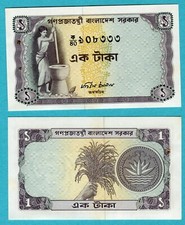 Bangladesh 1 Taka ND(1973) P6 UNC - W/H