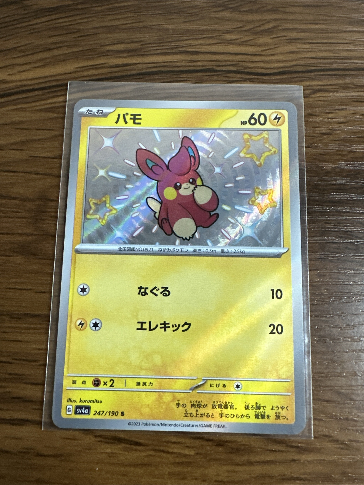 Shiny Pawmi S 247/190 SV4a Shiny Treasure ex - Pokemon Card Japanese #23211