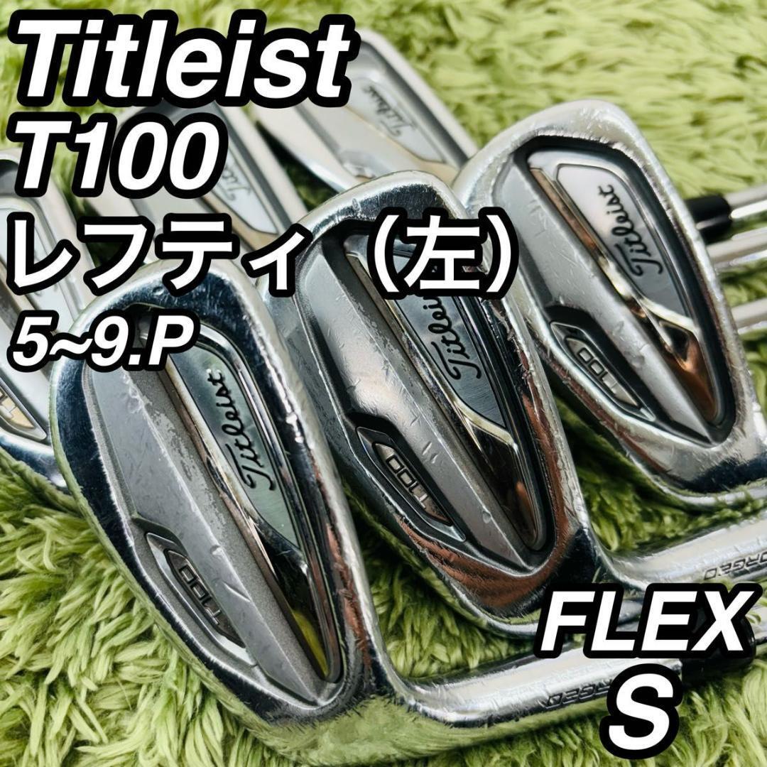 タイトリスト T100 2019アイアンセット 8本セット タイトリスト T100 2019アイアンセット 8本セット(Titleist