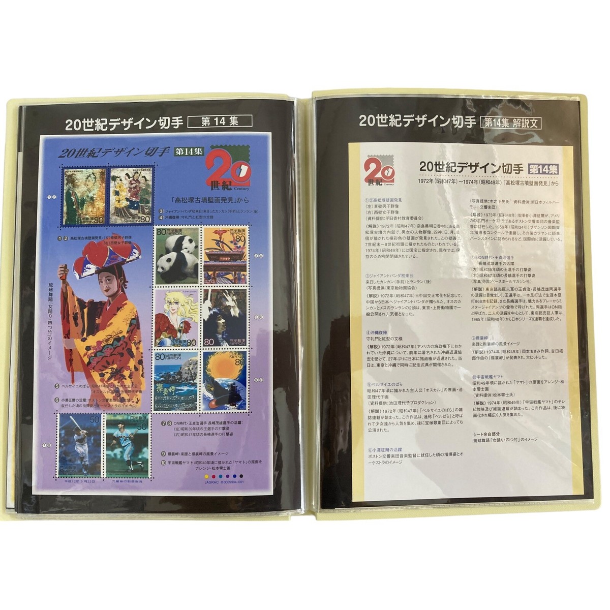 Japan 20th Century Design Stamp Series Complete Album 17 Sheets +