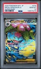 2025 POKEMON JPN M1L-MEGA BRAVE SUPER RARE #076 MEGA VENUSAUR EX PSA 10