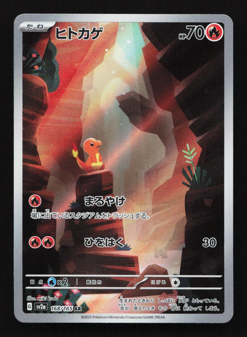 ヒトカゲ AR PSA10 168/165 151 CHARMANDER Charmander PSA 10 Pokémon 151 168/165 Japanese Pokémon Card