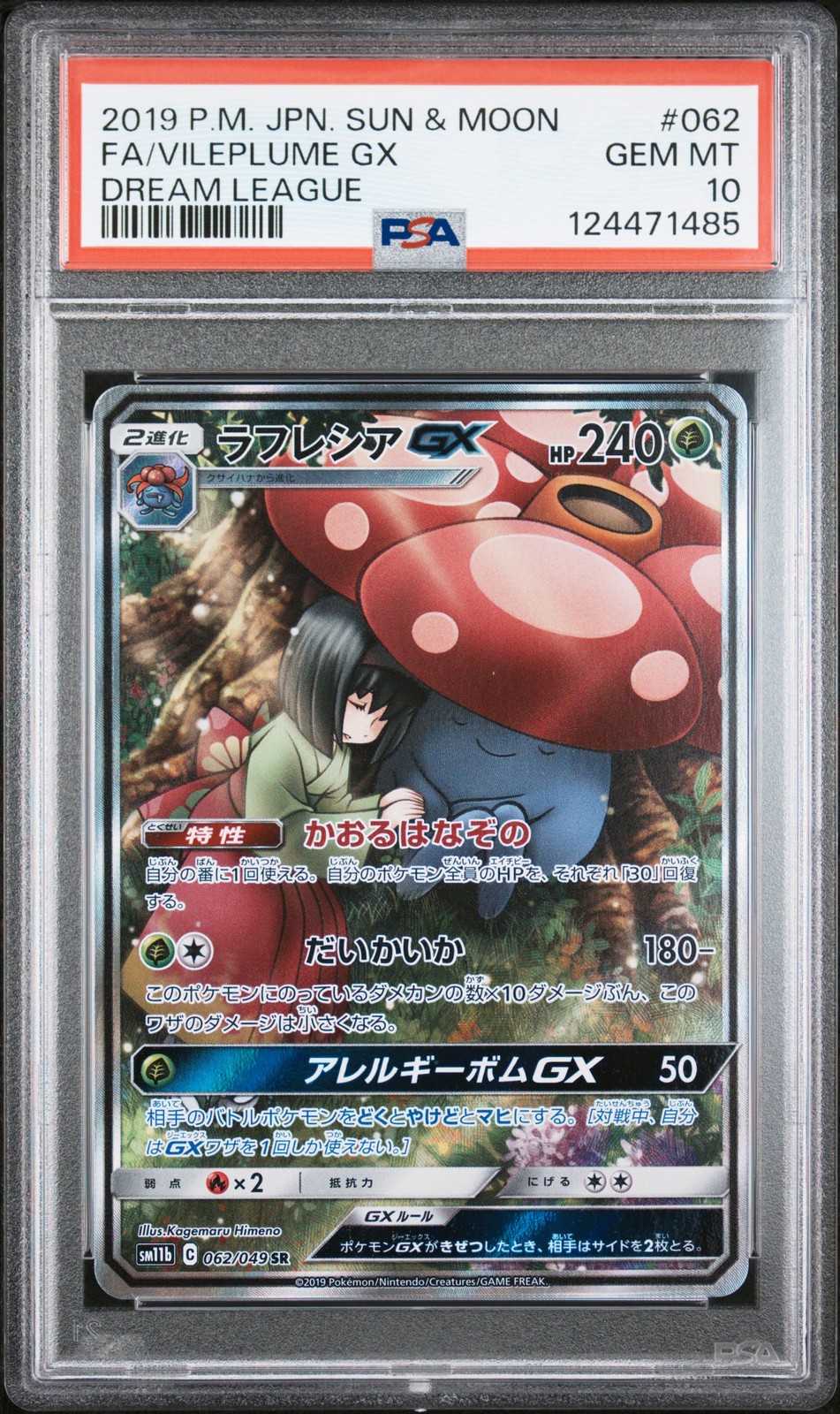 2019 POKEMON JPN SUN & MOON DREAM LEAGUE #062 FULL ART/VILEPLUME GX PSA 10