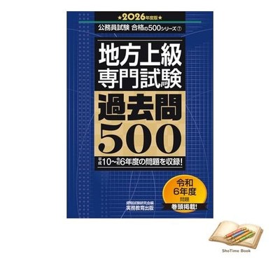 Book 500 Past Questions for Local Government Senior-Level Used