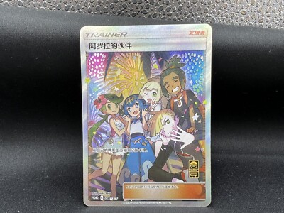 ポケモンカード 2023 FRIENDS IN ALOLA #081 Pokemon TCG S-Chinese Alola Friends 081/s-p PROMO SR Full Art Holo