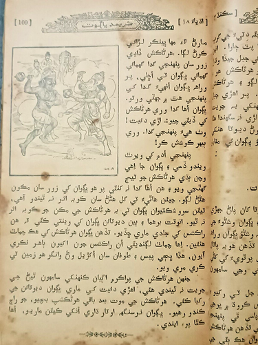 LIBRO RELIGIOSO DE LA INDIA EN SINDHI / LENGUA PERSA ILUSTRADO CON IMPRESIÓN EN 3 COLORES - Imagen 6 de 17