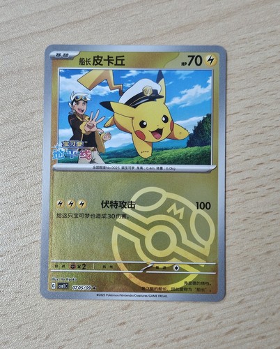 CAPTAIN PIKACHU 0705/09 Masterball Holo Pokemon CBB1C Gem Pack Vol.1 S-Chinese