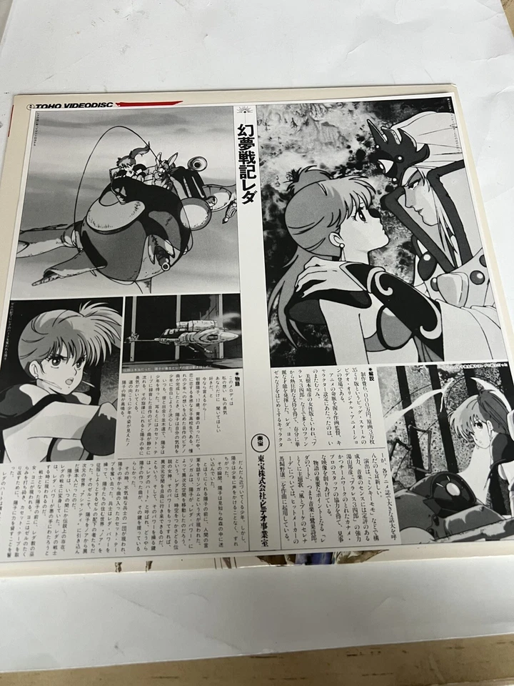 Leda The Fantastic Adventure of Yohko 1985 Laserdisc LD Japan OVA Anime TLL 2012 - Image 3 of 4