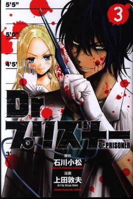 Japanese Manga Kodansha Weekly Shonen Magazine Kc Utada Atsuo Dr Prisoner 3 Ebay