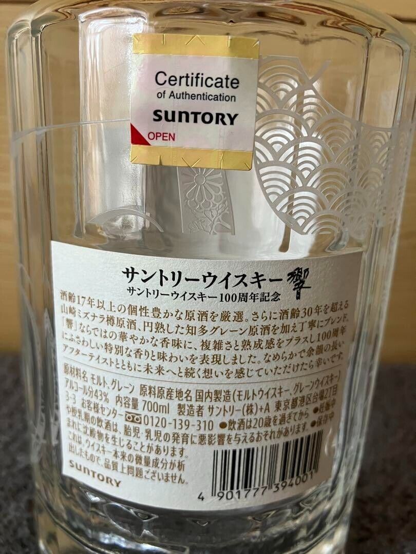 Hibiki Suntory Whisky 100th Anniversary Blend Empty Bottle Hibiki Suntory Whisky 100th Anniversary Blend Empty Bottle