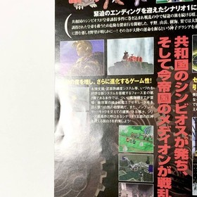A4 Flyer Saturn Shining Force III Scenario 2