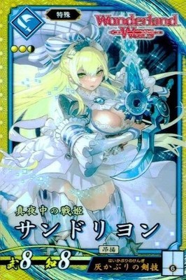 Eiketsu Taisen WLW Cendrillon EX026 Promo SR Foil Card