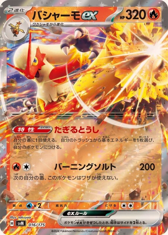Blaziken ex 016/175 SVM RR/JAPANESE Pokemon Card Starter Blaziken ex 016/175 SVM RR/JAPANESE Pokemon Card Starter