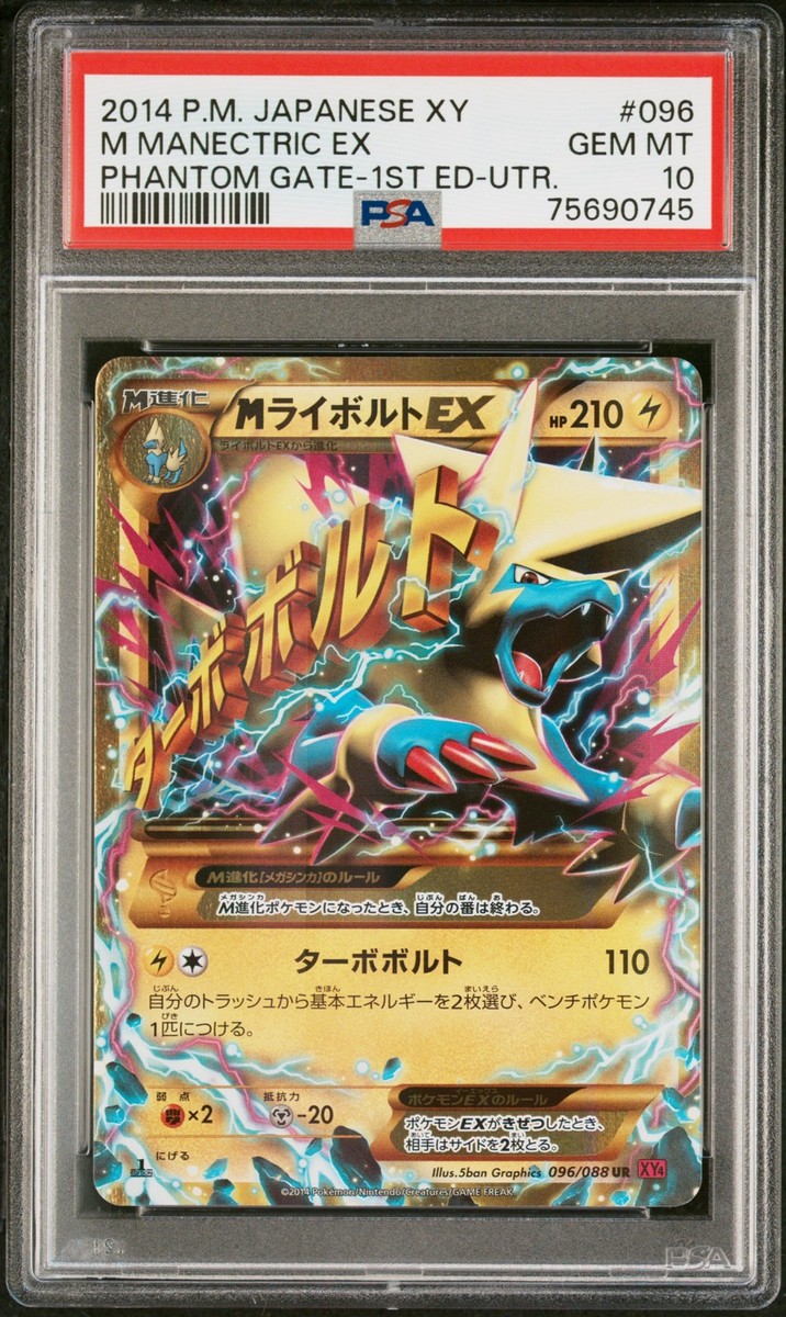 M Manectric EX Pokemon 2014 XY4 Phantom Gate UR 1st ED
