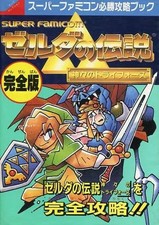 The Legend of Zelda Triforce Strategy Guide SFC Adventure Game купить