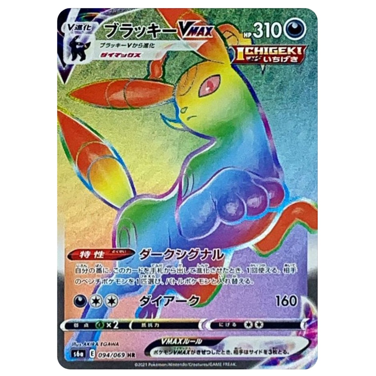 UmbreonVMAX S6a　海外版 UmbreonVMAX S6a 海外版 UmbreonVMAX S6a 海外版 UmbreonVMAX S6a 海外