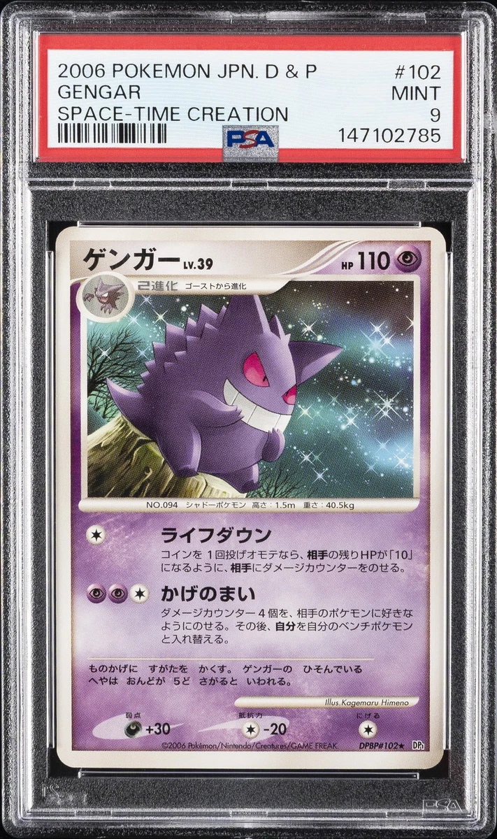Gengar