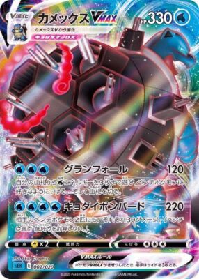 Pokemon Cards Game - Blastoise VMAX 002/020 SEK Starter Set VMAX