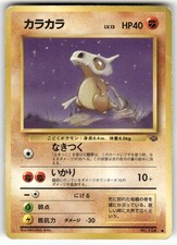 Cubone NO. 104 Common Jungle Pokemon Japanese Damaged