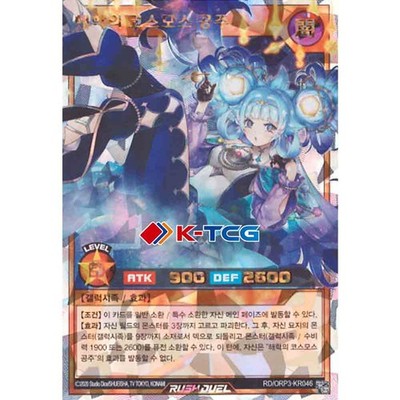 Korean Yugioh ''Princess Cosmos the Trickster'' RD/ORP3-KR046 Over Rush Rare