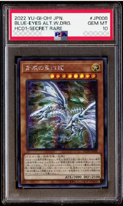 ブルーアイズオルタナティブドラゴン　PSA10 ブルーアイズオルタナティブドラゴン PSA10 2023 Blue-Eyes