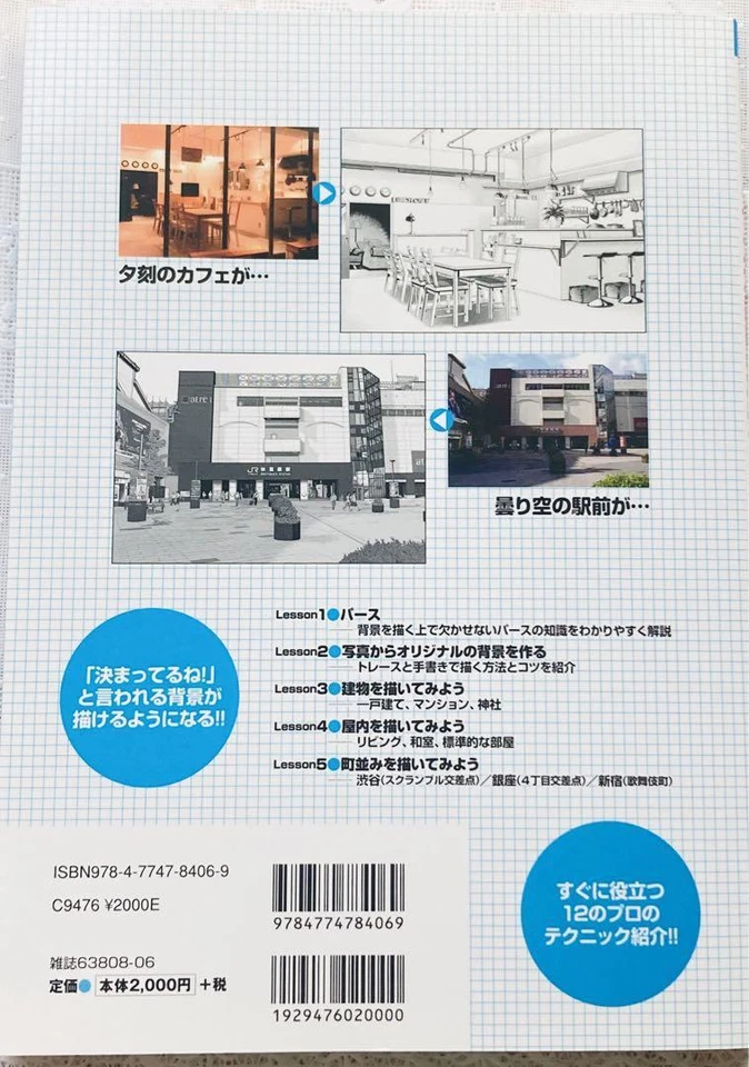 Used How to Draw Manga Background Techniques Japan Anime Art Book Japan - Image 2 of 3