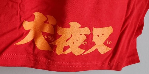 Inuyasha Sesshomaru Anime Manga Running T Shirt NWT Rumiko Takahashi XXL 2005 - Picture 4 of 10