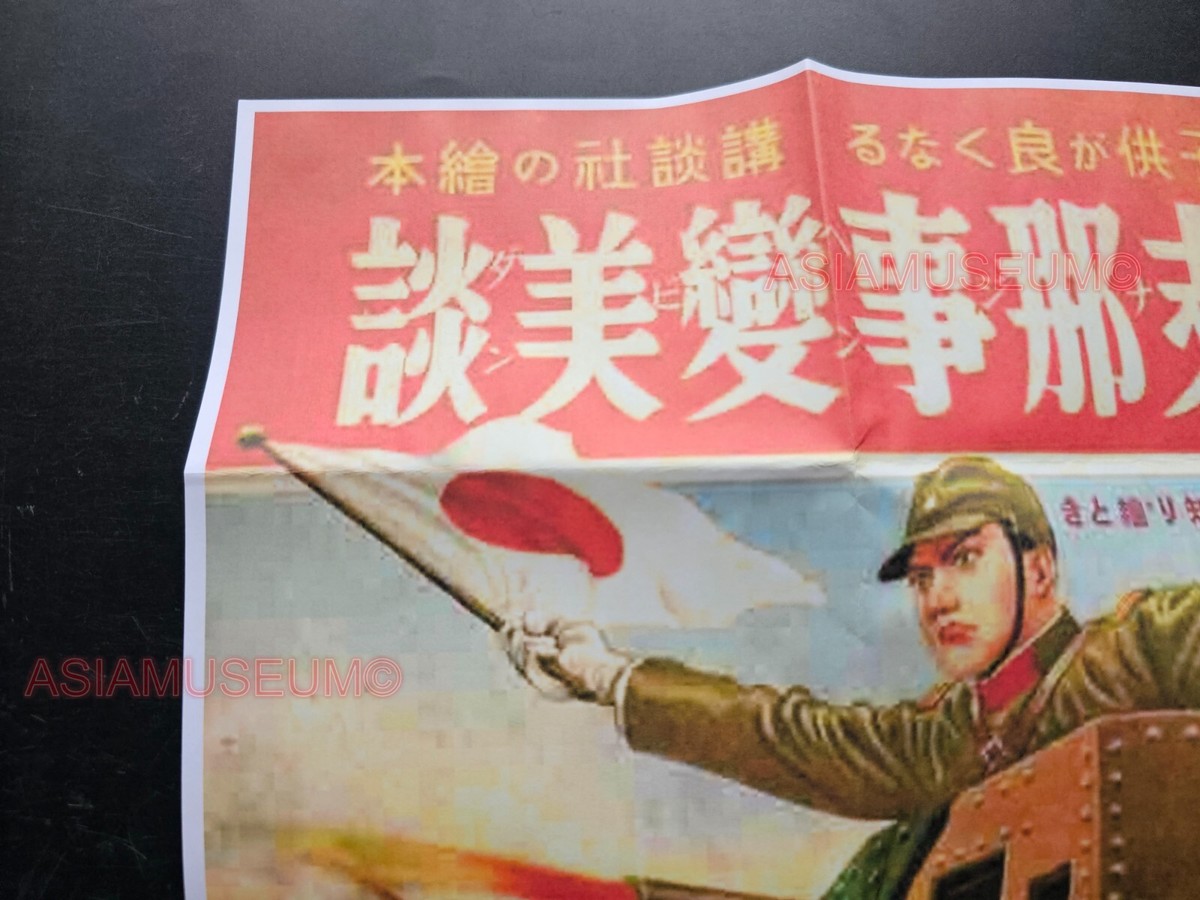1940 WW2 JAPAN ASIA CHINA WAR TANK BATTLE ARMY SOLDIER PROPAGANDA