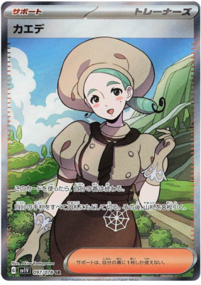 KATY 097/078 SR 097/078 SR SV1V VIOLET EX POKEMON JAPANESE (SECRET