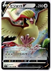 Pidgeot V 082/100 Lost Abyss