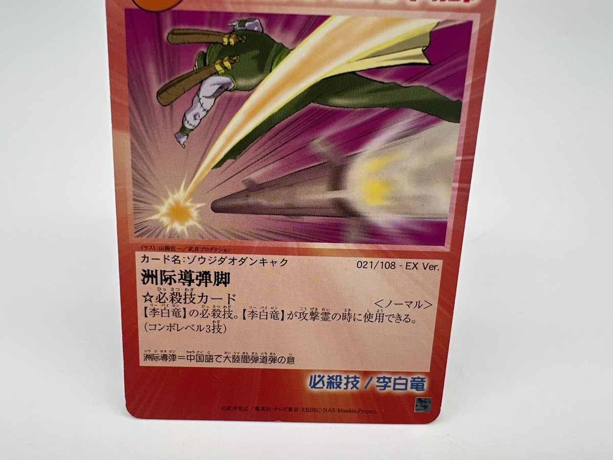 Shaman King card Japanese Vintage Rare 021/108 F/S | eBay
