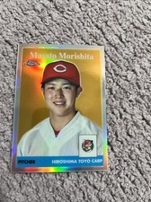 2022 Topps Chrome Npb 1958 Topps Masato Morishita #58-3 Hiroshima Toyo Carp