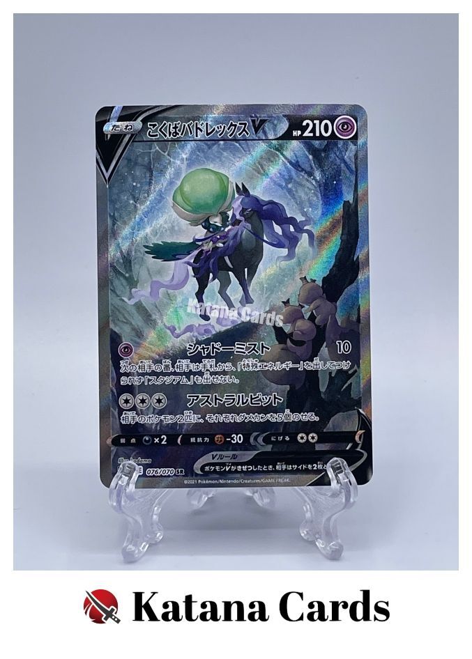 EX/NM Pokemon Cards Shadow Rider Calyrex V SA Super Rare (SR) 076