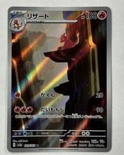 Carte Pokemon Charmeleon AR 169/165 SV2a Carta Pokémon 151 NM Giapponese k839
