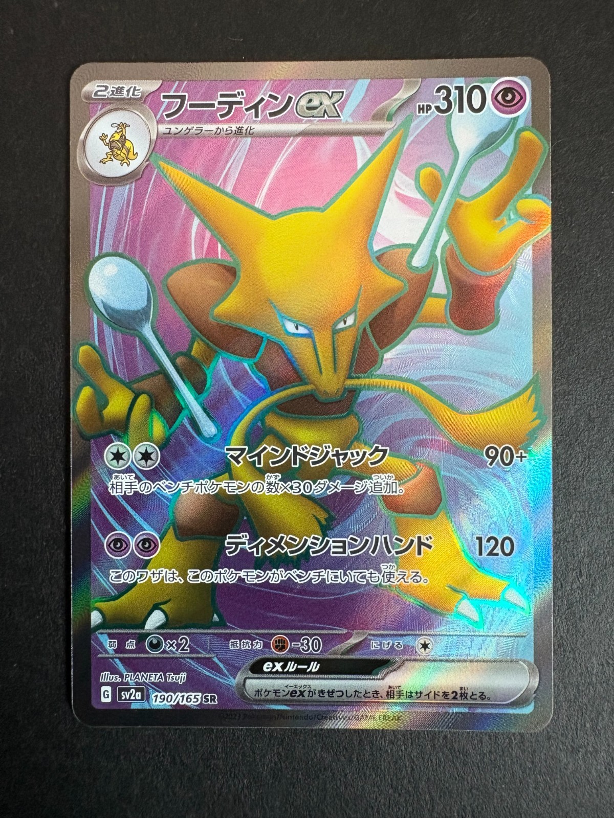 Pokemon Scarlet & Violet 151 JP: Alakazam ex 190/165 NM