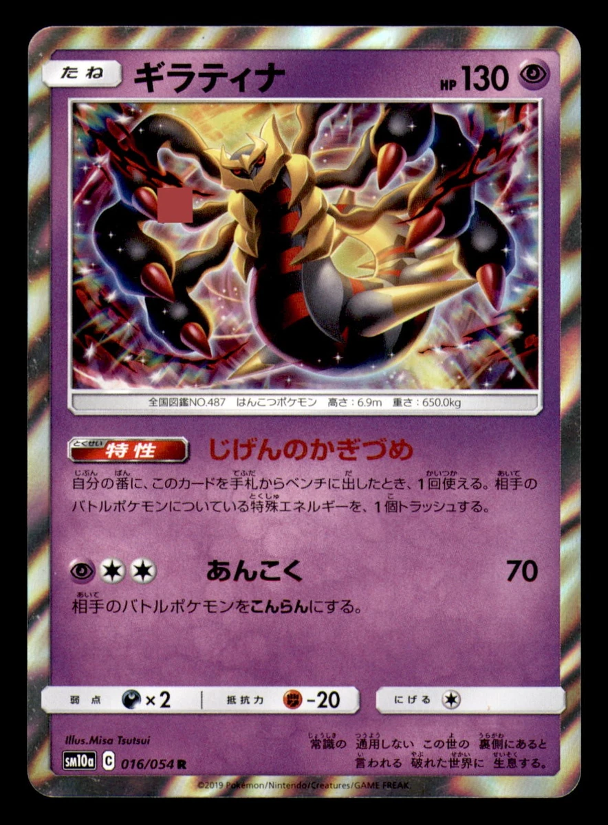 Giratina 016/054 Sm10a: Gg End for sale | eBay