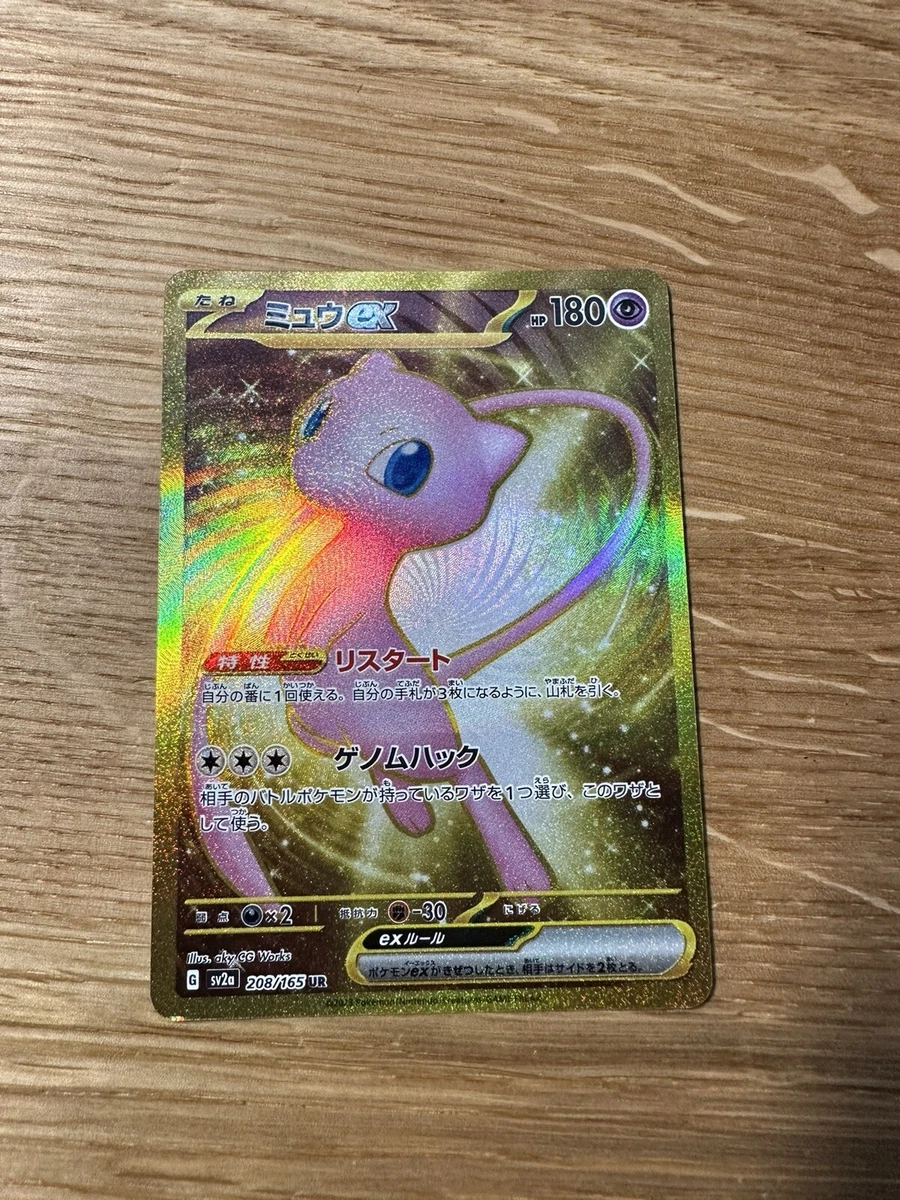 Mew ex 208/165 Pokemoncard151 - Pokemon Card Japanese