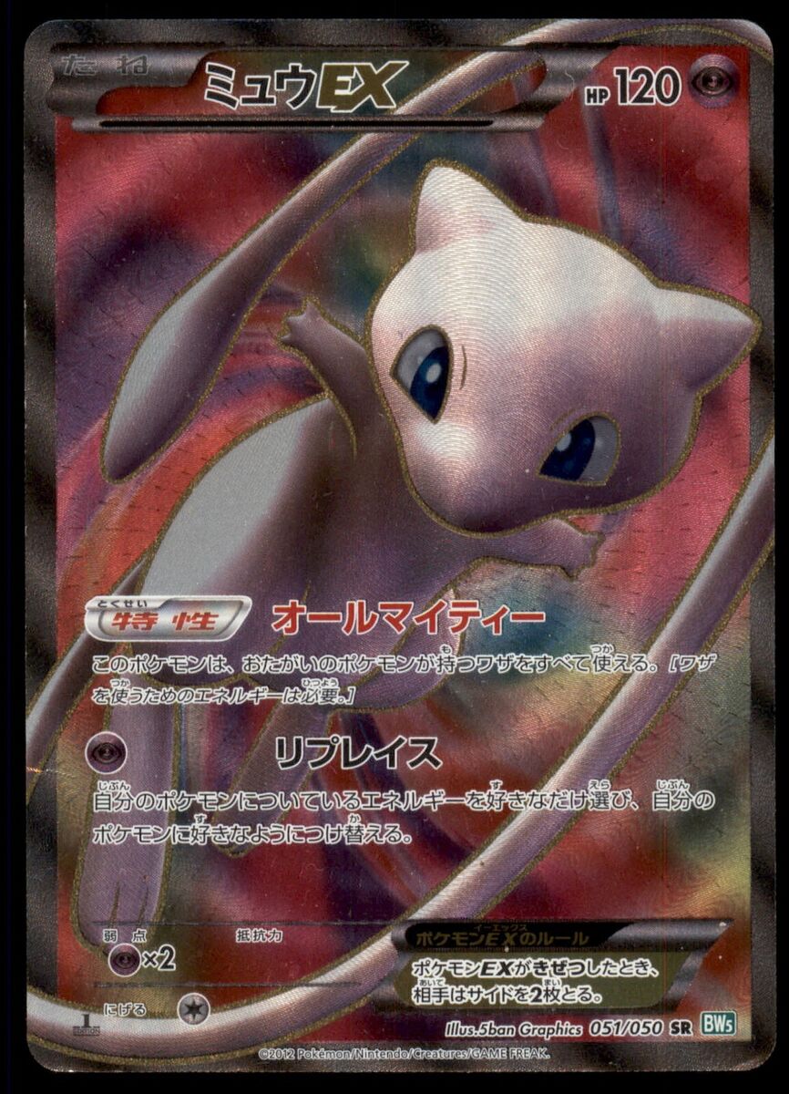 Mew EX 051/050 Dragon Blast Full Art 1st ED 2012 Japanese Mew EX 051/050 Dragon Blast Full Art 1st ED 2012 Japanese